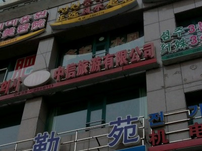 长沙众信旅游出售子公司股权遭关注-国内