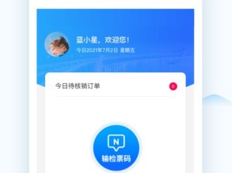 长沙全域旅游管理是什么？hihi黄山旅游业务工作人员端